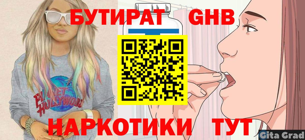 БУТИРАТ BDO 33%  Вход с VPN  Бутират  Мирный 