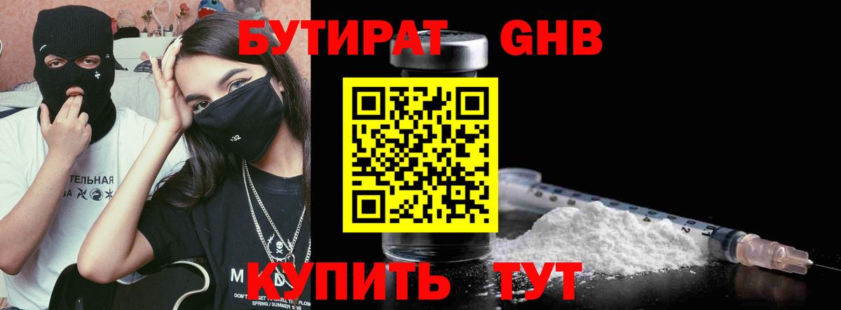 БУТИРАТ бутик Мирный