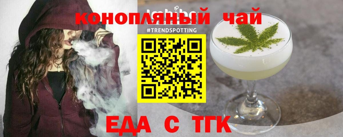 Еда ТГК конопля  Вход с VPN  Мирный 