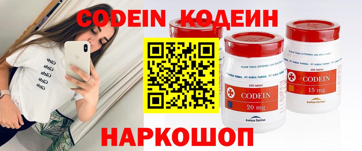 Кодеин напиток Lean (лин)  Кодеиновый сироп Lean Purple Drank  Мирный  Вход с VPN 