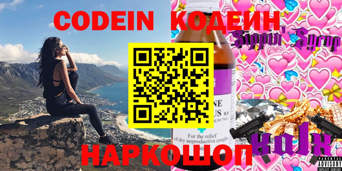 Codein Purple Drank Мирный