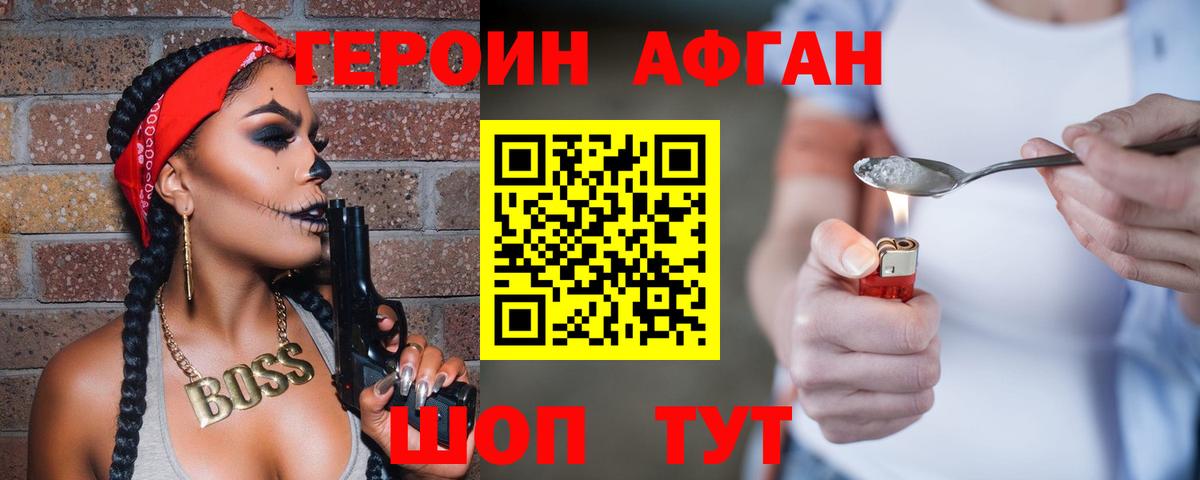 Героин герыч Мирный