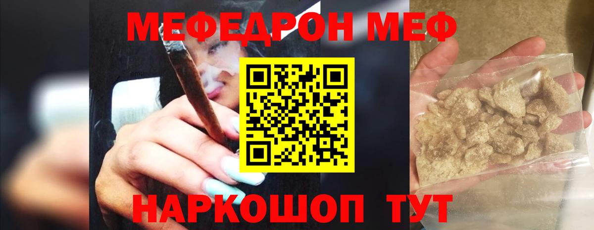 МЯУ-МЯУ VHQ  Мефедрон  МЕФ  Мирный  Вход с VPN  Мефедрон мяу мяу 