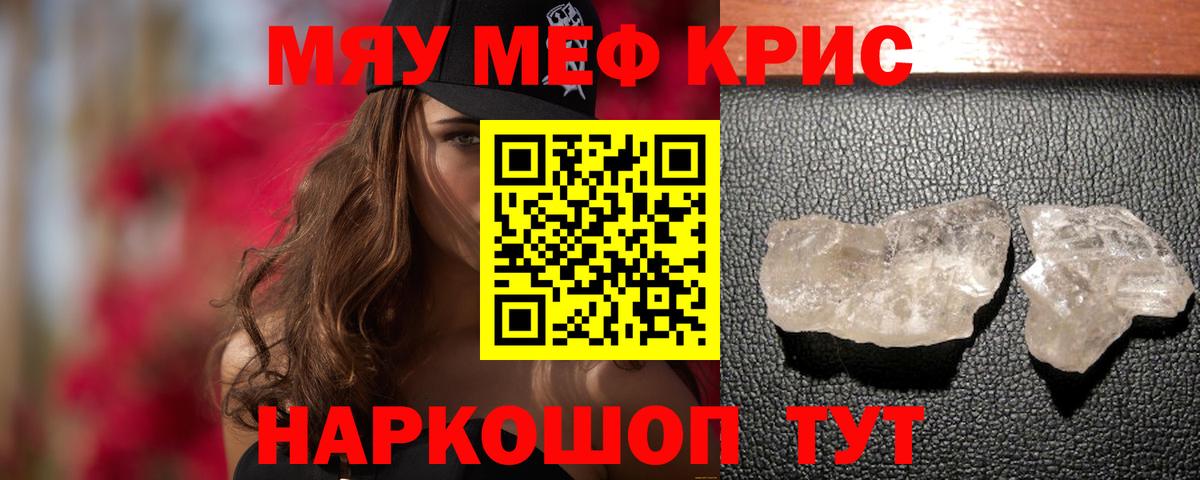 Мефедрон мука Мирный
