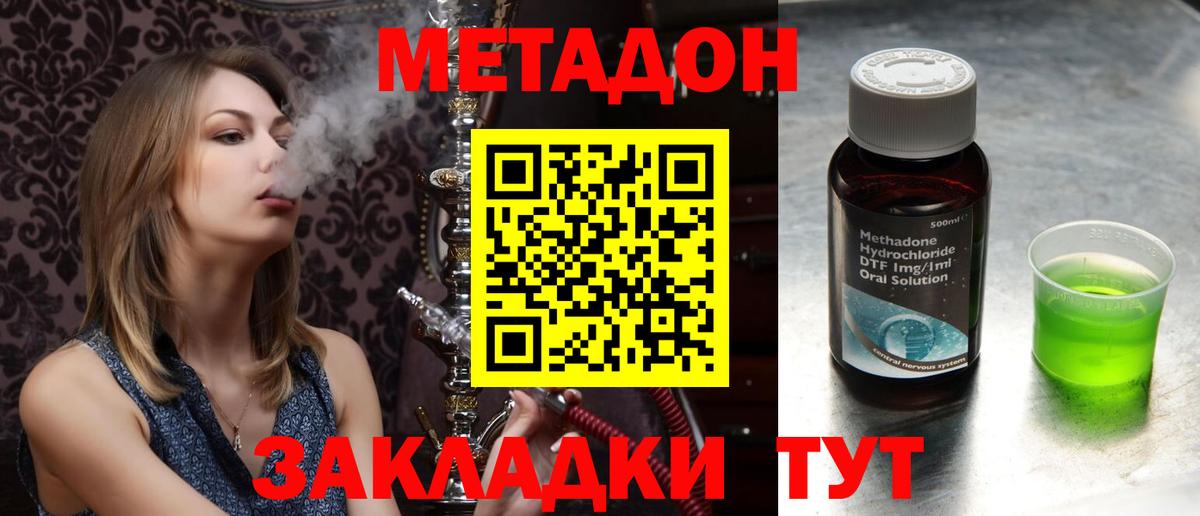 Метадон кристалл Мирный